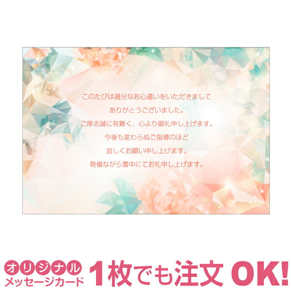 【あなたのあいさつ文を入れて1枚から印刷OK】サンクスレター 母の日 カード ギフト プレゼント グリーティング 誕生日 贈り物 感謝 父の日 メッセージカード...