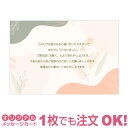 【あなたのあいさつ文を入れて1枚から印刷OK】サンクスレター 母の日 カード ギフト プレゼント グリーティング 誕生日 贈り物 感謝 父の日 メッセージカード...