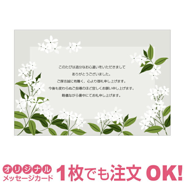 【あなたのあいさつ文を入れて1枚から印刷OK】サンクスレター 母の日 カード ギフト プレゼント グリーティング 誕生日 贈り物 感謝 父の日 メッセージカード...