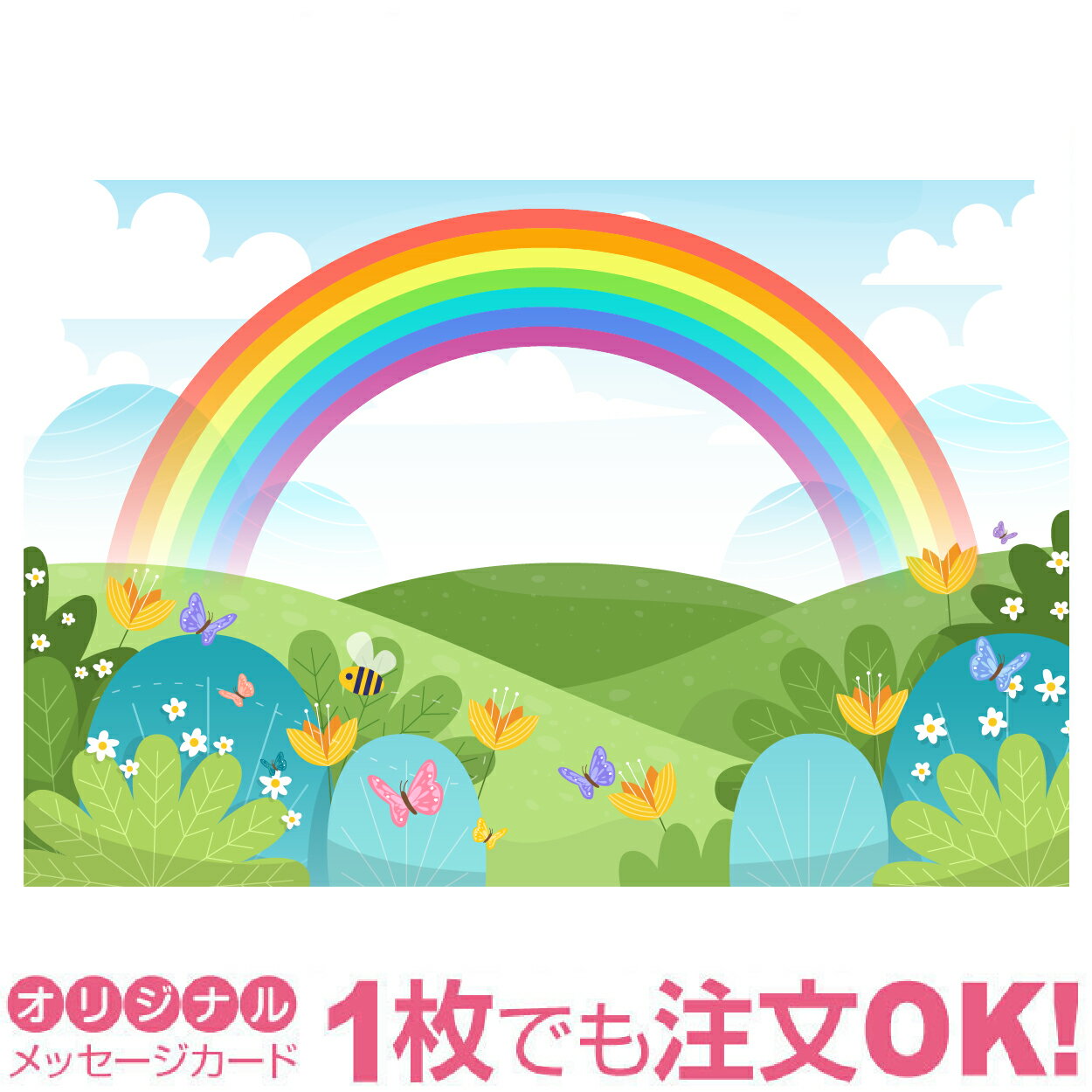 【大切なペットの写真を入れて1枚から印刷OK】ペット メモリアルカード 虹の橋 花と虹 愛犬 愛猫 愛鳥 カード ギフト グリーティング 贈り物 感謝 メッセー...