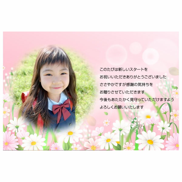 【あなたのあいさつ文を入れて1枚から印刷OK】入学 進学 卒業 カード ギフト プレゼント グリーティング 誕生日 贈り物 感謝 メッセージカード オリジナル 出産報告 出産内祝い 結婚内祝い 快気内祝い お祝い お返し おしゃれな 挨拶状 お礼状 2