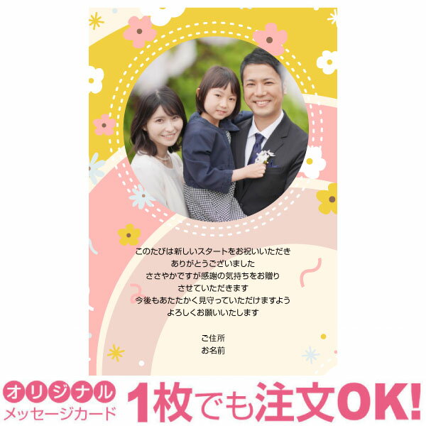 【あなたのあいさつ文を入れて1枚から印刷OK】入学 進学 卒業 カード ギフト プレゼント グリーティング 誕生日 贈り物 感謝 メッセージカード オリジナル ...