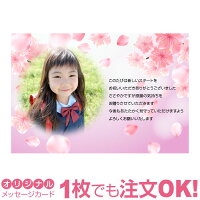 【あなたのあいさつ文を入れて1枚から印刷OK】入学 進学 卒業 カード ギフト プレ...