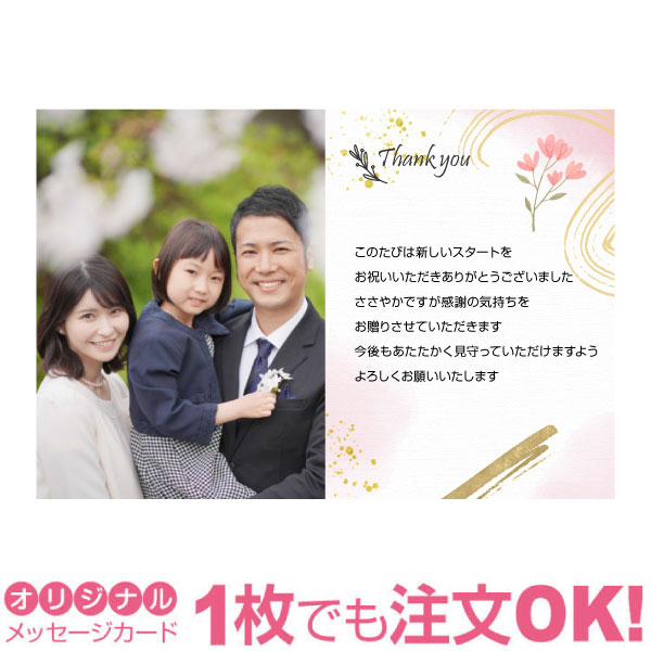 【あなたのあいさつ文を入れて1枚から印刷OK】入学 進学 卒業 カード ギフト プレゼント グリーティング 誕生日 贈り物 感謝 メッセージカード オリジナル ...