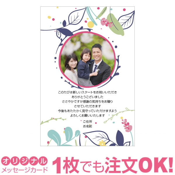 【あなたのあいさつ文を入れて1枚から印刷OK】入学 進学 卒業 カード ギフト プレゼント グリーティング 誕生日 贈り物 感謝 メッセージカード オリジナル ...