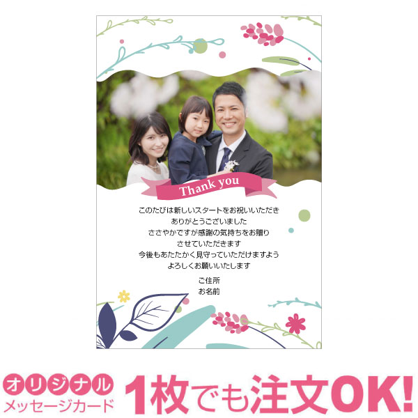 【あなたのあいさつ文を入れて1枚から印刷OK】入学 進学 卒業 カード ギフト プレゼント グリーティング 誕生日 贈り物 感謝 メッセージカード オリジナル ...