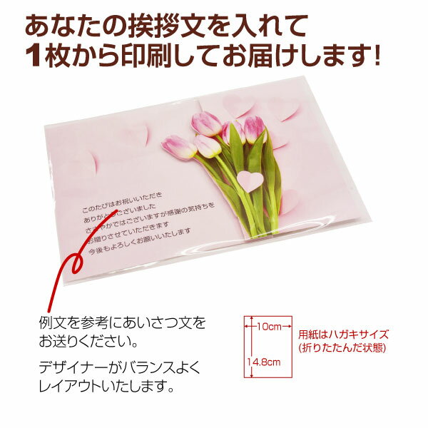 【あなたのあいさつ文を入れて1枚から印刷OK】 プレゼント 結婚内祝い 出産内祝い お礼状 葉書 ハガキ オリジナル メッセージカード グリーティングカード ポストカード お祝い お返し おしゃれな 挨拶状 バースデーカード メッセージ はがき 引越 入進学 快気祝い 2