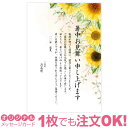 あなたのあいさつ文を入れて1枚から印刷OK 暑中見舞い はがき お見舞い オリジナル 暑中葉書 返礼 お詫び 差出人印刷有 お中元のお礼にも
