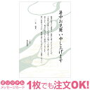 あなたのあいさつ文を入れて1枚から印刷OK 暑中見舞い はがき お見舞い オリジナル 暑中葉書 返礼 ...