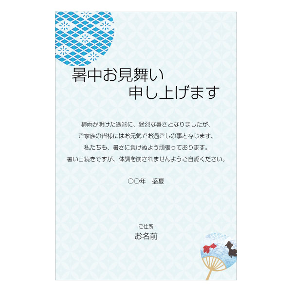 あなたのあいさつ文を入れて1枚から印刷OK 暑...の紹介画像2