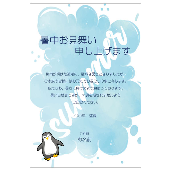 あなたのあいさつ文を入れて1枚から印刷OK 暑中見舞い はがき お見舞い オリジナル 暑中葉書 返礼 お詫び 差出人印刷有　お中元のお礼にも 2