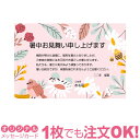 あなたのあいさつ文を入れて1枚から印刷OK 暑中見舞い はがき お見舞い オリジナル 暑中葉書 返礼 お詫び 差出人印刷有 お中元のお礼にも