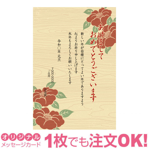  年賀状 新年 挨拶状 年賀はがき おしゃれ 正月 差出人印刷有 オリジナル メッセージカード 2024年 令和六年