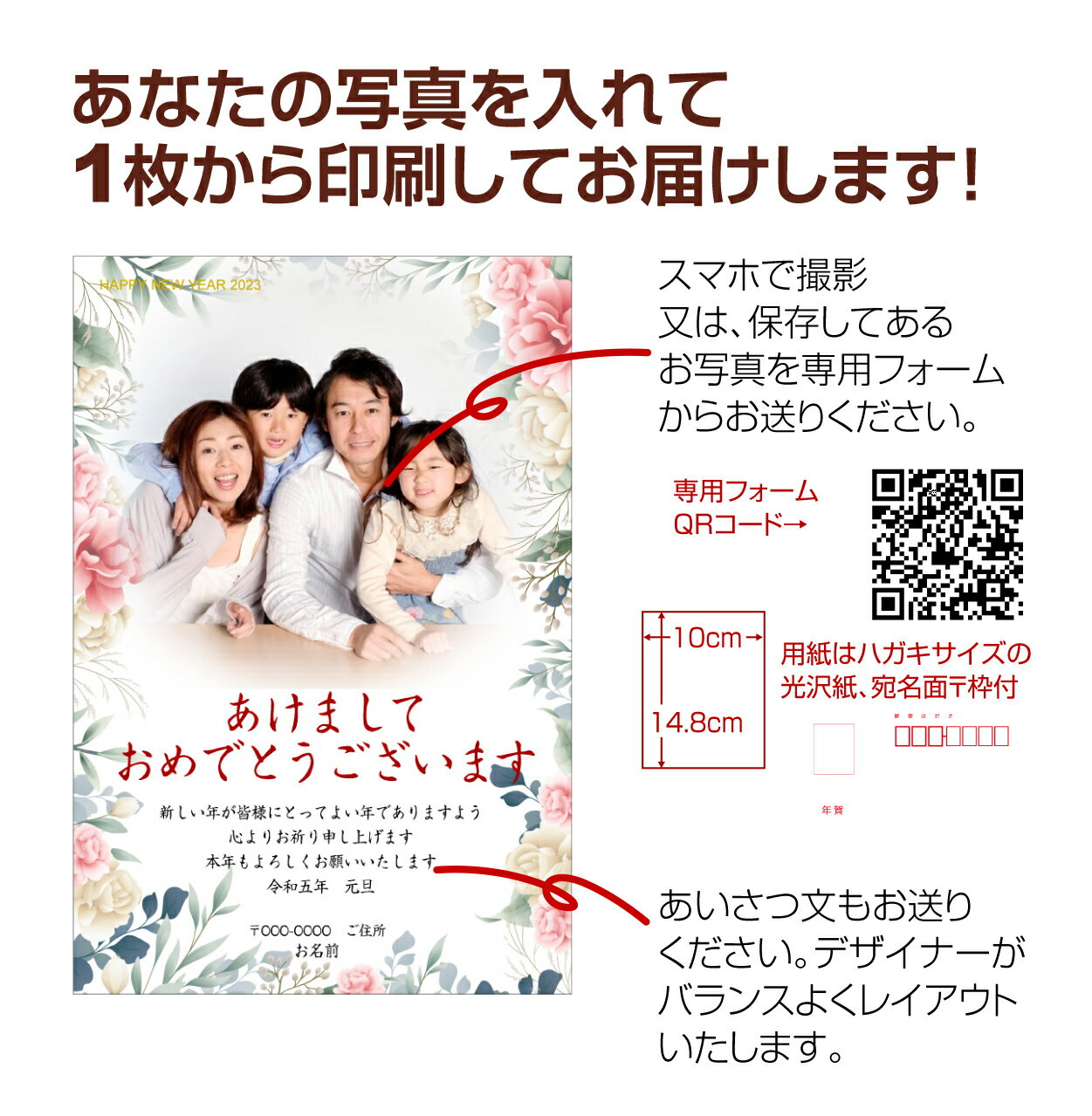 【あなたの写真とあいさつ文を入れて1枚から印刷OK！】 写真入り 年賀状 新年 挨拶状 年賀はがき おしゃれ 正月 差出人印刷有 オリジナル メッセージカード 2023年 令和五年通販　年賀状印刷　年賀状作成ソフト　セール