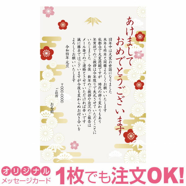 【あなたのあいさつ文を入れて1枚から印刷OK】終活年賀状 終活 オリジナル 最後の年賀状 デザインカード 年賀はがき 最後の挨拶 終い挨拶 年賀状じまい 年賀状辞退 差出人印刷有 2023年 令和五年