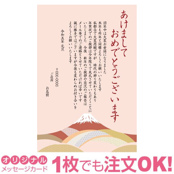【あなたのあいさつ文を入れて1枚から印刷OK】終活年賀状 終活 オリジナル 最後の年賀状 デザインカード 年賀はがき 最後の挨拶 終い挨拶 年賀状じまい 年賀状辞退 差出人印刷有 2023年 令和五年のサムネイル