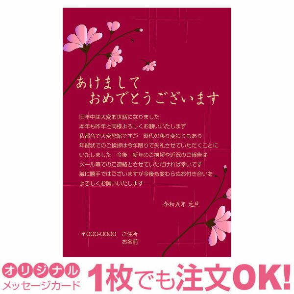 終活年賀状 終活 オリジナル 最後の年賀状 デザインカード 年賀はがき 最後の挨拶 終い挨拶 年賀状じまい 年賀状辞退 差出人印刷有 2023年 令和五年