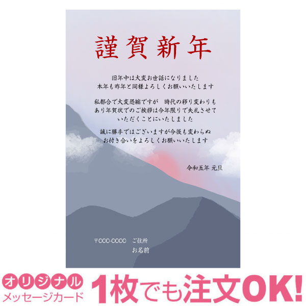 【あなたのあいさつ文を入れて1枚から印刷OK】終活年賀状 終活 オリジナル 最後の年賀状 デザインカード 年賀はがき 最後の挨拶 終い挨拶 年賀状じまい 年賀状辞退 差出人印刷有 2023年 令和五年