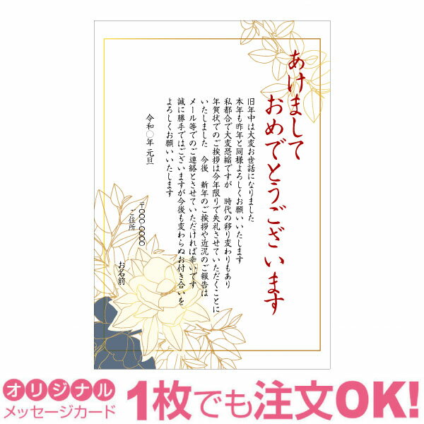 終活年賀状 終活 オリジナル 最後の年賀状 デザインカード 年賀はがき 最後の挨拶 終い挨拶 年賀状じまい 年賀状辞退 差出人印刷有 2023年 令和五年