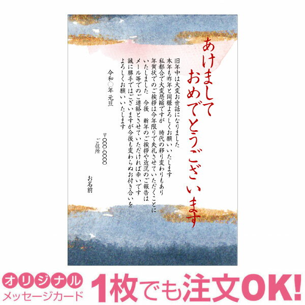 【あなたのあいさつ文を入れて1枚から印刷OK】終活年賀状 終活 オリジナル 最後の年賀状 デザインカード 年賀はがき 最後の挨拶 終い挨拶 年賀状じまい 年賀状辞退 差出人印刷有 2023年 令和五年の商品画像