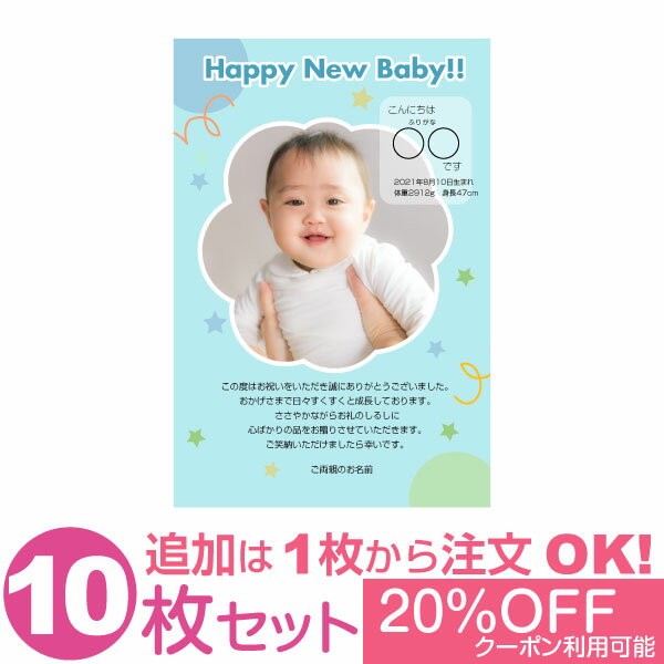 【あなたの写真とあいさつ文を入れて1枚から印刷OK】 写真入り 10枚セット 送料無料 オリジナル メッセージカード 出産報告 出産内祝い 結婚内祝い 快気内祝い お祝い お返し おしゃれな 挨拶状 バースデーカード