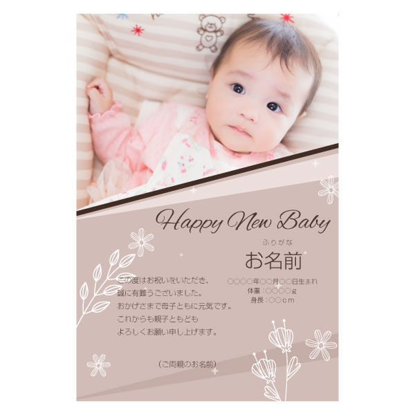 【あなたのあいさつ文を入れて1枚から印刷OK】 写真入り オリジナル メッセージカード 出産報告 出産内祝い 結婚内祝い 快気内祝い 内祝い お祝い お返し おしゃれな 挨拶状 バースデーカード 誕生日 命名 メッセージ はがき 2