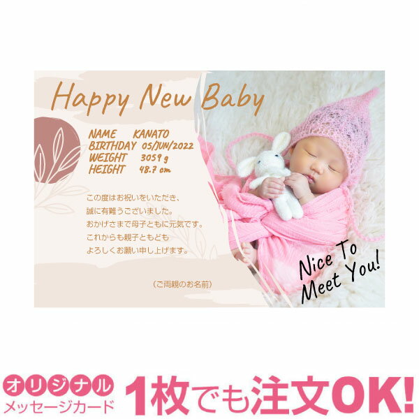Celebration Of Birth - 【あなたのあいさつ文を入れて1枚から印刷OK】 写真入り オリジナル メッセージカード 出産報告 出産内祝い 結婚内祝い 快気内祝い 内祝い お祝い お返し おしゃれな 挨拶状 バースデーカード 誕生日 命名 メッセージ はがき