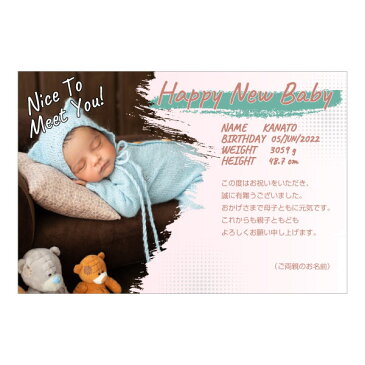 【あなたのあいさつ文を入れて1枚から印刷OK!】 写真入り オリジナル メッセージカード 出産報告 出産内祝い 結婚内祝い 快気内祝い 内祝い お祝い お返し おしゃれな 挨拶状 バースデーカード 誕生日 命名 メッセージ はがき