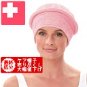 ケアキャップ 室内用 レディース ケア帽子 【 送料無料 】お得メール便発送 100% コットン ニット 帽子 キャップ 抗がん剤 や 放射線 治療 で 髪 を...