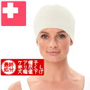 優しいかぶり心地 男女兼用 就寝時 & お休み用 ケア帽子 ケアキャップ 【 送料無料 は3千円以上】メール便発送 抗がん剤 や 放射線 治療 の 副作用 で ...