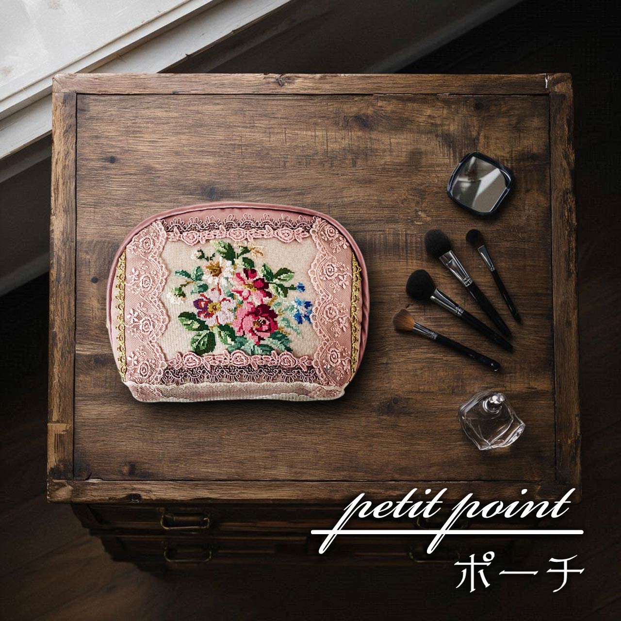Petit Point プチポアン 久家道子 刺繍クラッチバッグ② PetitPoint Classic | ギフトにも最適な可憐で繊細な ヨーロッパ発祥の