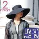 一番 つば広 97% UVカット 涼しい 女優 帽子 【今ならポイント3倍/ 送料無料 】 猛暑 UV対策 / 暑さ対策 楽天ランキング2位 ムレない UV ケア 紫外線対策 メッシュで蒸れにくい おしゃれ ハット 日焼け防止 サンベールサンウェア 夏 熱中症 予防 旅行