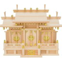 新品 神棚 屋根違い三社・小 日本製 国産品 Made in Japan 安全祈願 商売繁盛など諸願成就に  ※沖縄県・離島配送不可