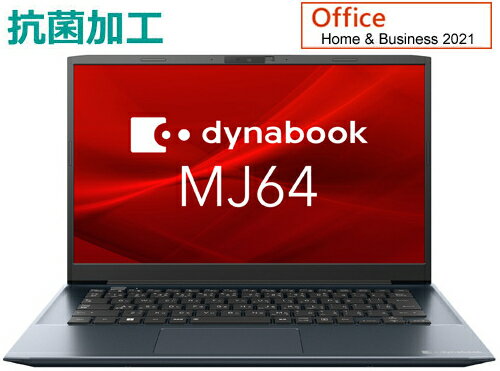 新品 14型 抗菌加工ノートパソコン dynabook MJ64/KW A6M4KWL8743B Windows 11 Pro Microsoft Office Home Business 2021 第12世代 Core i5 SSD シャッター付きWebカメラ 赤外線顔認証 有線LAN 無線LAN Wi-Fi 6 広視野角 フルHD ノングレア 非光沢 病院 薬局 潔癖症 清潔