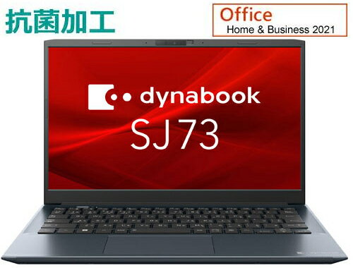 新品 13.3型 抗菌加工モバイルノートパソコン dynabook SJ73/KW Windows 11 Pro Microsoft Office Home & Business 2021 第12世代 Core i5 メモリ 16GB SSD 256GB 赤外線顔認証 有線LAN 無線LAN Wi-Fi 6 広視野角 フルHD ノングレア 非光沢 薄型軽量 病院 薬局 潔癖症 清潔