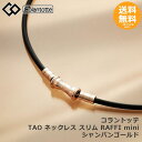 コラントッテ TAO ネックレス スリム RAFFI mini シャンパンゴールド 【メール便送料無料】