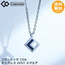 コラントッテ ネックレス COA ネックレス ZEST スクエア 【メール便送料無料】