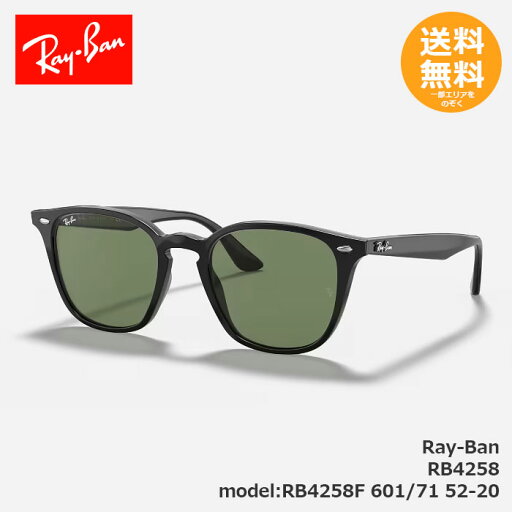 RayBan レイバン サングラス RB4258 RB4258F 601/71 52-20 【送料無料】 RayBan レイバン サングラス RB4258 RB4258F 601/71 52-20 【送料無料】