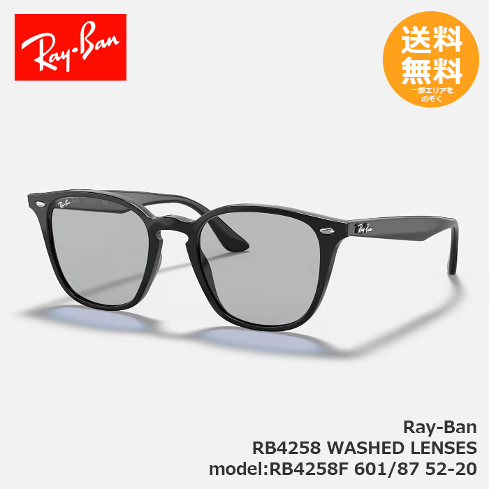 RayBan レイバン サングラス RB4258 WASHED LENSES RB4258F 601/87 52-20 【送料無料】