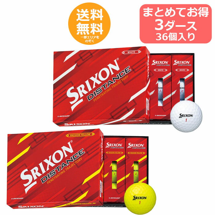 ダンロップ SRIXON ゴルフボール ディスタンス 3ダース 36個入り【送料無料】 まとめ買い