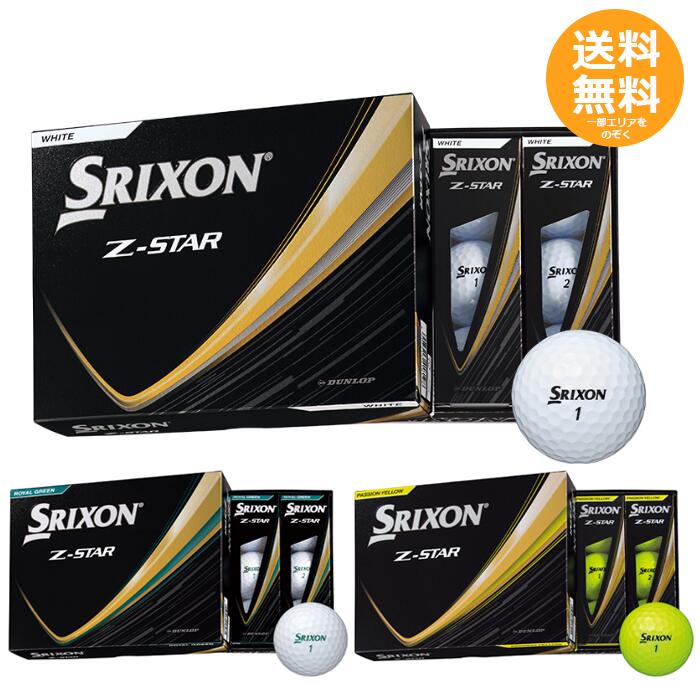 【ダンロップ】SRIXON ゴルフボール Z-STAR 2025年【送料無料】