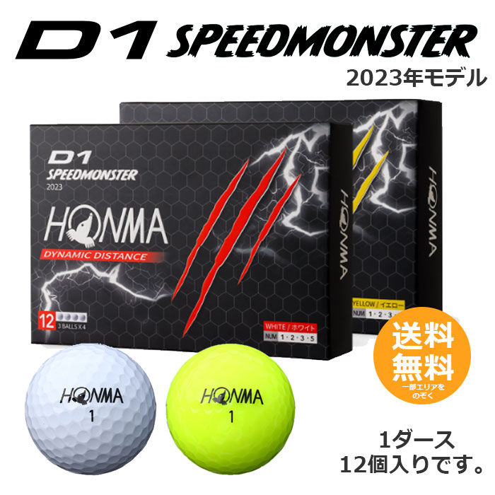 【本間ゴルフ】HONMA ゴルフボール スピードモンスター 2023【送料無料】