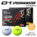 【本間ゴルフ】HONMA ゴルフボール スピードモンスター 2023【送料無料】