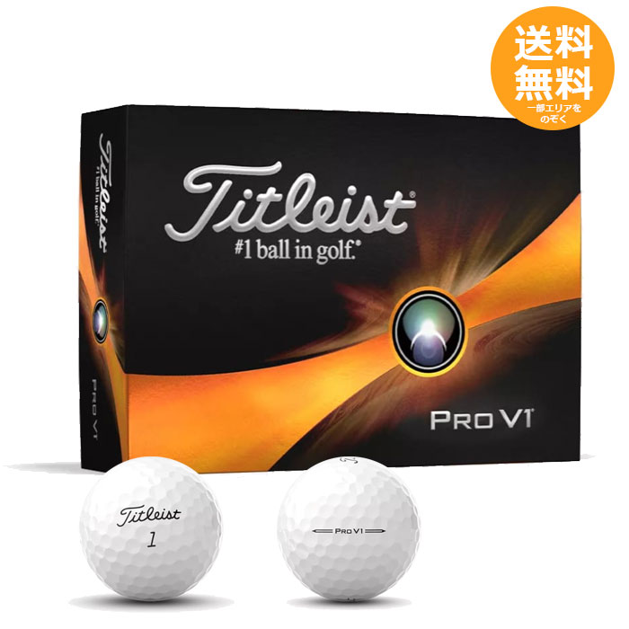 Titleist ゴルフボール PRO V1 ホワイト 1ダース 【送料無料】