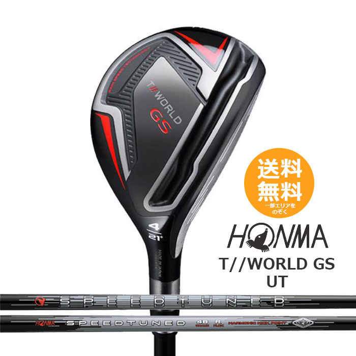【本間ゴルフ】HONMA T//WORLD GS UT ユーティリティ SPEEDTUNED48 シャフト TOUR WORLD GS【送料無料】