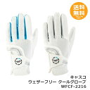 キャスコ ウェザーフリー クールグローブ WFCF-2216 【メール便送料無料】