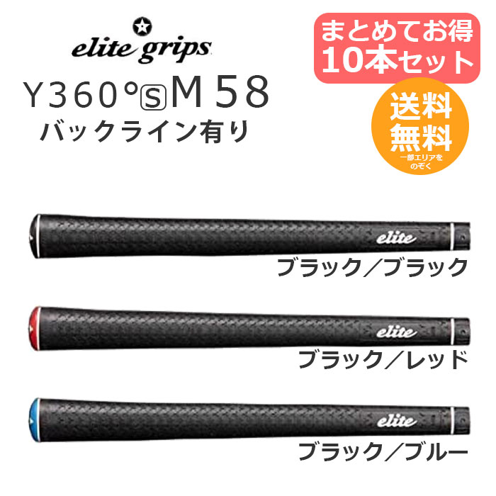 elite グリップ 13本 X360ラバー M58 ブルー バックライン無し elite グリップ 13本 X360ラバー M58 ブルー バックライン無し