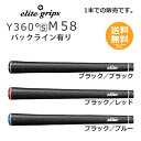 エリートグリップ ゴルフグリップ Y360°s M58 バックライン有り 1本 【メール便送料無料】Y360s M58