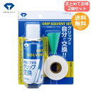 【ダイヤゴルフ】 グリップ交換用スプレーセット OL-402 2個セット 【送料無料】 まとめてお得