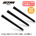 STM ゴルフ グリップ G-REX M60 バックライン無し 10本 セット 【送料無料】 まとめ買いがお得